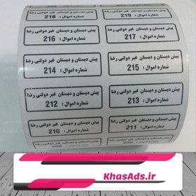 تصویر برچسب اموال مشکی با شماره و روکش 