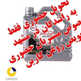 تصویر روغن موتور بهران مدل پیشتاز حجم 4لیتری (20W50) ا Behran engine oil Pishtaz model 4 liters (20W50) Behran engine oil Pishtaz model 4 liters (20W50)