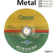 تصویر صفحه برش آهن اوسیس Oasis Metal Cutting Plate Oasis