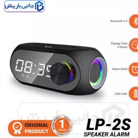 تصویر اسپیکر دسکتاپ کیسونلی مدل Kisonli LP-2S 