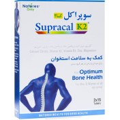 تصویر قرص نیچرز اونلی مدل سوپراکل k2 تعداد 30 عدد Natures Only Supracal K2  30 Tablets