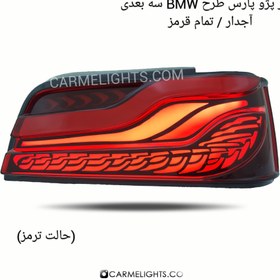 تصویر خطر پارس طرح BMW آجدار تمام قرمز 