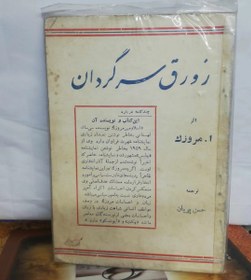 تصویر زورق سرگردان. مرزوک. جیبی 