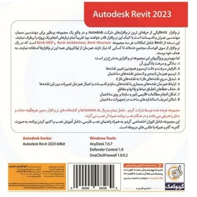 تصویر نرم افزار Autodesk Revit 2023 نشر گردو 