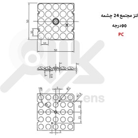 تصویر لنز اس ام دی 24 وات بلوکی 90 درجه، 50*50 میلیمتر، SMD، SMD Lense24w, 50*50mm