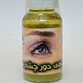تصویر روغنرفع سیاهی دور چشم 