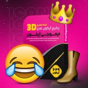 تصویر پک آیکون‌های سه‌ بعدی ایموجی آیفون 