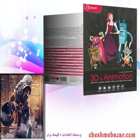 تصویر نرم افزار 3D&ANIMATION کالکشن نشر جی بی 