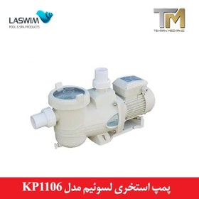 تصویر پمپ استخری لسوئیم LASWIM مدل KP1106 
