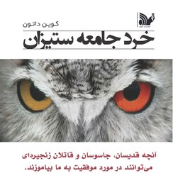 تصویر خرد جامعه سیتزان 