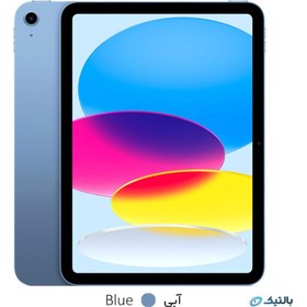 تصویر تبلت اپل مدل 10.9 اینچ (2022) Ipad 10 حافظه 64 گیگا بایت wifi 