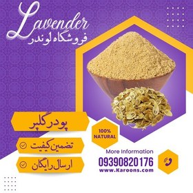 تصویر پودر گلپر ساییده درجه یک (1 کیلویی) فروشگاه لوندر 