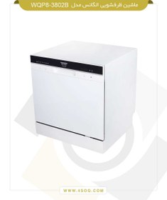 تصویر ماشین ظرفشویی الگانس مدل WQP8-3802B مناسب برای 8 نفر Elegance WQP8-3802B Dishwasher