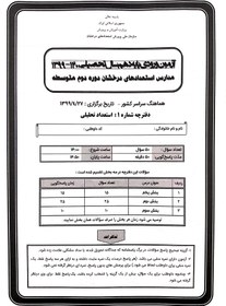 تصویر سوالات و پاسخنامه تیزهوشان نهم به دهم 1400 - 1399 سوالات-و-پاسخنامه-تیزهوشان-نهم-به-دهم-1400-1399