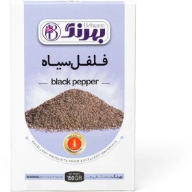تصویر فلفل سیاه 150 گرمی بهرنگ 