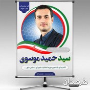 تصویر پوستر لایه باز انتخابات شورای شهر 