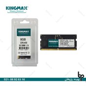 تصویر رم لپ تاپ 8 گیگ KingMax DDR5-4800 MHz 1.1V گارانتی آواژنگ 