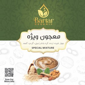 تصویر معجون گردو 