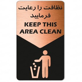تصویر تابلو راهنما طرح نظافت را رعایت فرمایید - 15*30 / نقره ای 