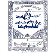 تصویر احضار ارواح، دیدار ارواح و شیاطین 