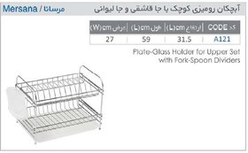 تصویر آبچکان رومیزی کوچیک با جاقاشقی وجالیوانی کدA121 