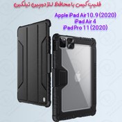 تصویر کیف کلاسوری تبلت اپل iPad Air 10.9 (2020) / iPad Air 4 / iPad Pro 11 (2020) / iPad Pro 11 (2021) نیلکین مدل Camshield Bumper Nilkin Camshield Bumper Bag for iPad Air 10.9 (2020) / iPad Air 4 / iPad Pro 11 (2020) / iPad Pro 11 (2021)