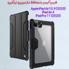 تصویر کیف کلاسوری تبلت اپل iPad Air 10.9 (2020) / iPad Air 4 / iPad Pro 11 (2020) / iPad Pro 11 (2021) نیلکین مدل Camshield Bumper Nilkin Camshield Bumper Bag for iPad Air 10.9 (2020) / iPad Air 4 / iPad Pro 11 (2020) / iPad Pro 11 (2021)