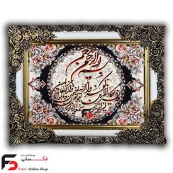 تصویر تابلو فرش اصلاحی وان‌یکاد با قاب شاپرک 