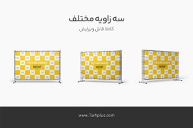 تصویر موکاپ بنر و سازه اسپیس (3عدد) Press Wall Banner Mockup Set