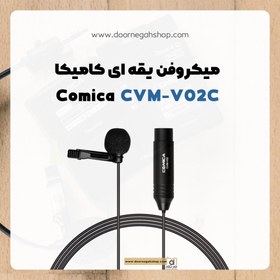 تصویر میکروفون یقه ای کامیکا Comica VM-V02C 