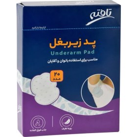 تصویر پد عرق گیر تافته مدل T40 دو بسته 20 عددی 