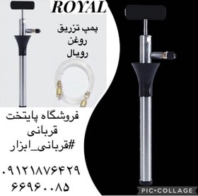 تصویر پمپ روغن دستی GH 