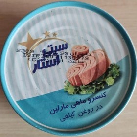 تصویر تن ماهی مارلین 150 گرم سی تی استار(کارتن 24 عددی) 