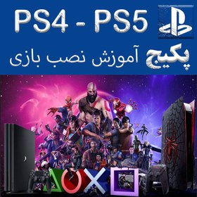 تصویر پکیج آموزش نصب بازی ها بر روی انواع PS4 و PS5 