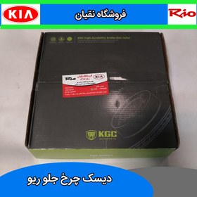 تصویر دیسک ترمز چرخ جلو ریو KGC کره ای 2 عدد 