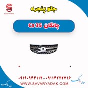 تصویر جلو پنجره چانگان Cs 35 