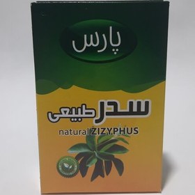 تصویر پودر سدر 100 گرمی پارس حنا ( خالص و درجه 1) 10 عددی 