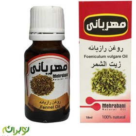 تصویر روغن رازیانه مهربانی 