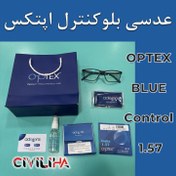 تصویر عدسی بلوکنترل اپتکس ۱.۵۷ با تکنولوژی Blue Tech 