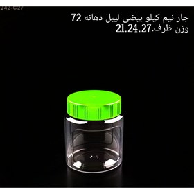 تصویر جار بیضی نیم کیلویی دهانه 72 (50) عددی 