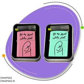 تصویر فندک طرح یه نخ کمتر 