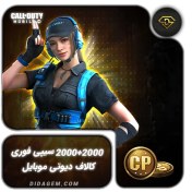 تصویر آفر سیپی دو برابر ( ۲×۸۰ الی ۲×۸۰۰۰ ) - 2000×2 / قانونی (گوگل پلی) 2X COD POINTS EVENT