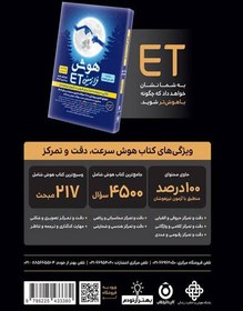 تصویر کتاب هوش سرعت دقت و تمرکز تیزهوشان ششم اثر علی قصاب انتشارات گامی تا فرزانگان کتاب کتاب هوش سرعت دقت و تمرکز تیزهوشان ششم اثر علی قصاب انتشارات گامی تا فرزانگان اثر علی قصاب