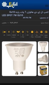 تصویر لامپ هالوژن ال ای دی کم مصرف ۷ وات با پایه Gu 10 ارسال فوری 