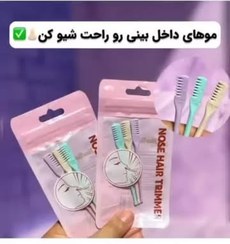تصویر تیغ اصلاح بینی و گوش سه عددی 