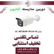 تصویر دوربین مداربسته بولت IP آلباترون مدل Albatron AC-BI72810P-WSAF-IF 