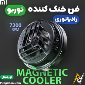 تصویر فن خنک کننده رادیاتوری توربو موبایل شیائومی Xiaomo Black Shark Magnetic Cooler 