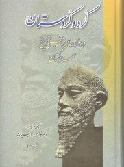 تصویر کرد و کردستان 