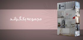 تصویر مجموعه بکگراند 