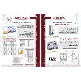 تصویر فیوز (کلید مینیاتوری) سه فاز (6KA) 40A پارس فانال 